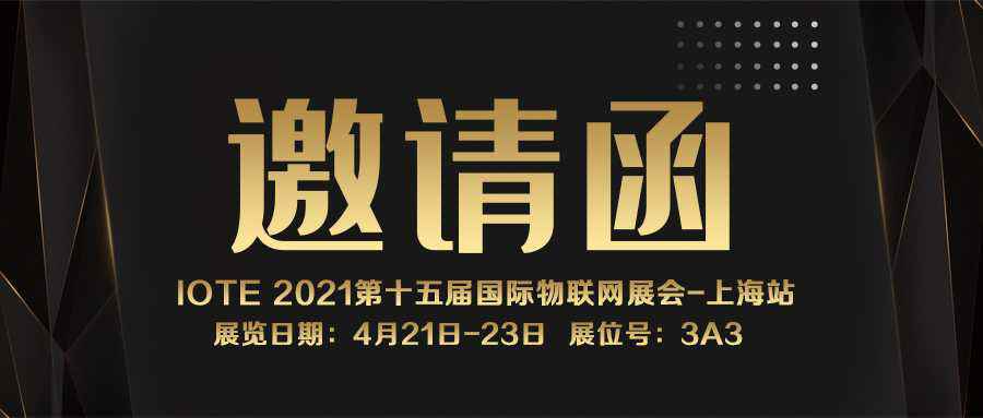 IOTE 2021上海站｜贵阳昌盛家庭视频监控有限公司NFC防伪溯源标签将亮相3A3展位